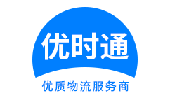 永丰县到香港货运公司，永丰县到台湾快递公司，永丰县至澳门物流公司