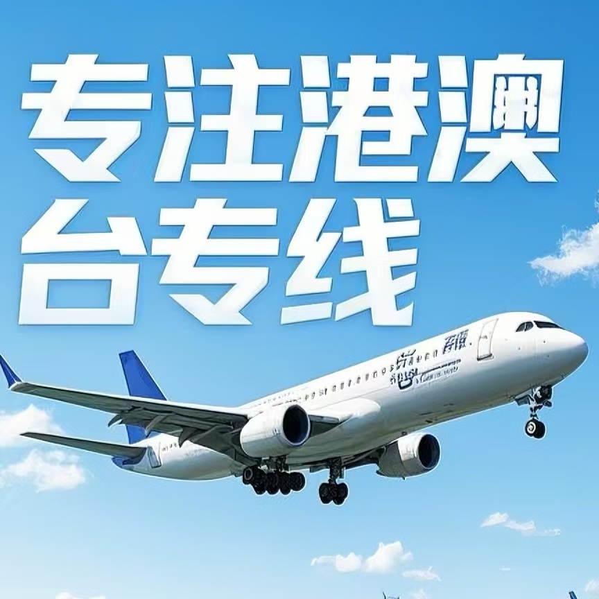 永丰县到台湾航空运输