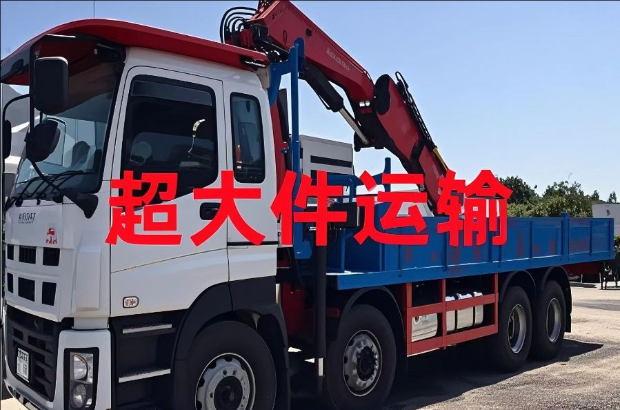 永丰县超大件运输
